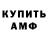 Амфетамин Розовый Alex Samoukin