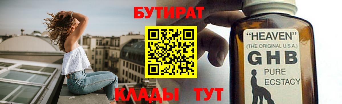 Бутират BDO 33% Пятигорск