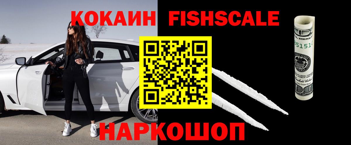 Cocaine 98%  Вход с VPN  Пятигорск  как найти   Cocaine FishScale 