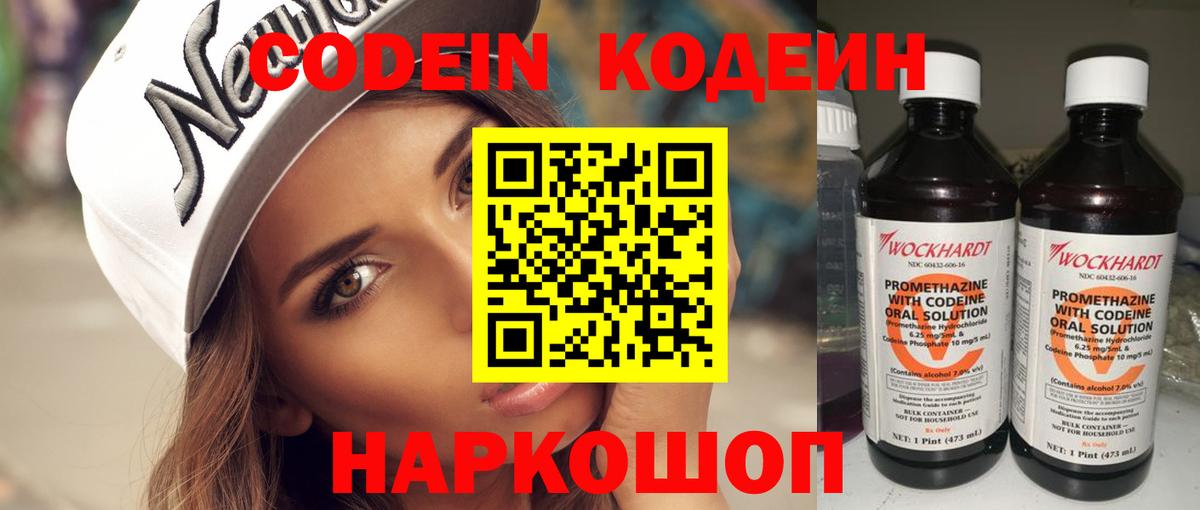Пятигорск  Кодеиновый сироп Lean напиток Lean (лин)  Вход с VPN  Codein Purple Drank 