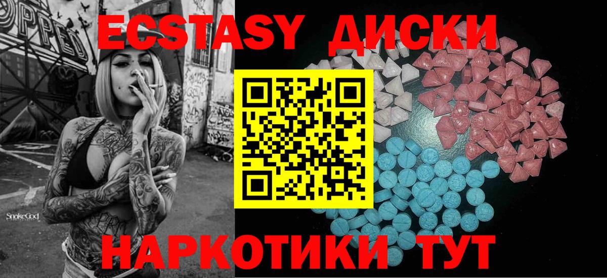 ЭКСТАЗИ круглые Пятигорск