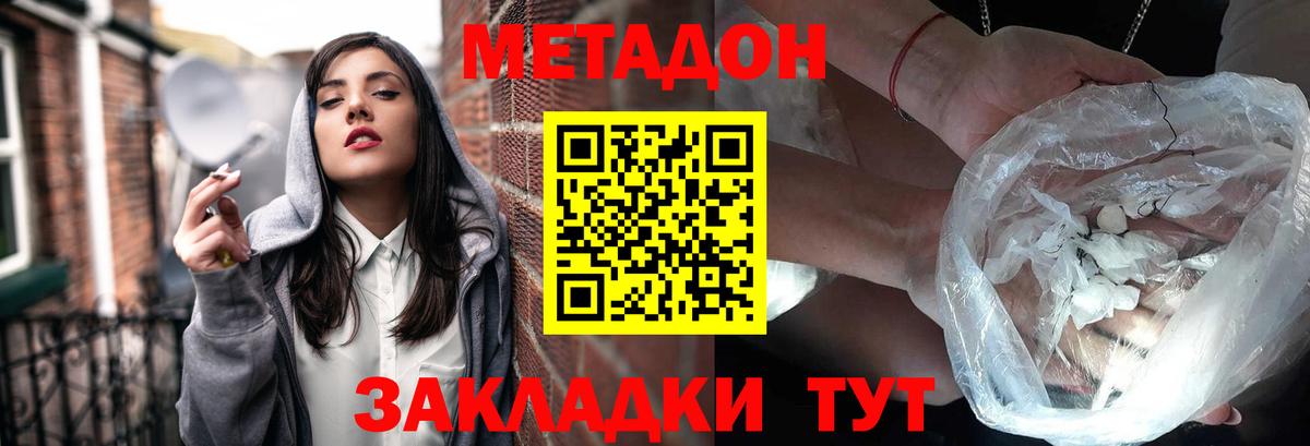 Метадон methadone  Вход с VPN  Пятигорск 