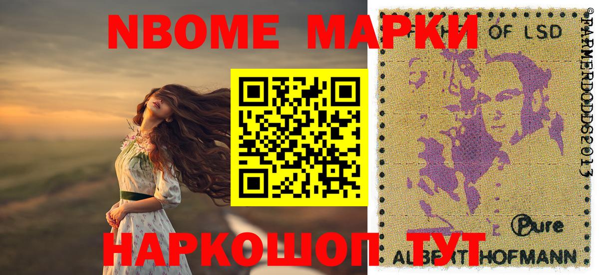 Пятигорск  Марки NBOMe 1,5мг  Вход с VPN 